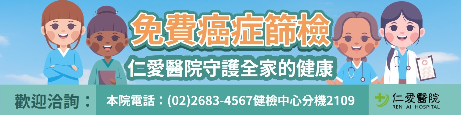 新北市仁愛醫院